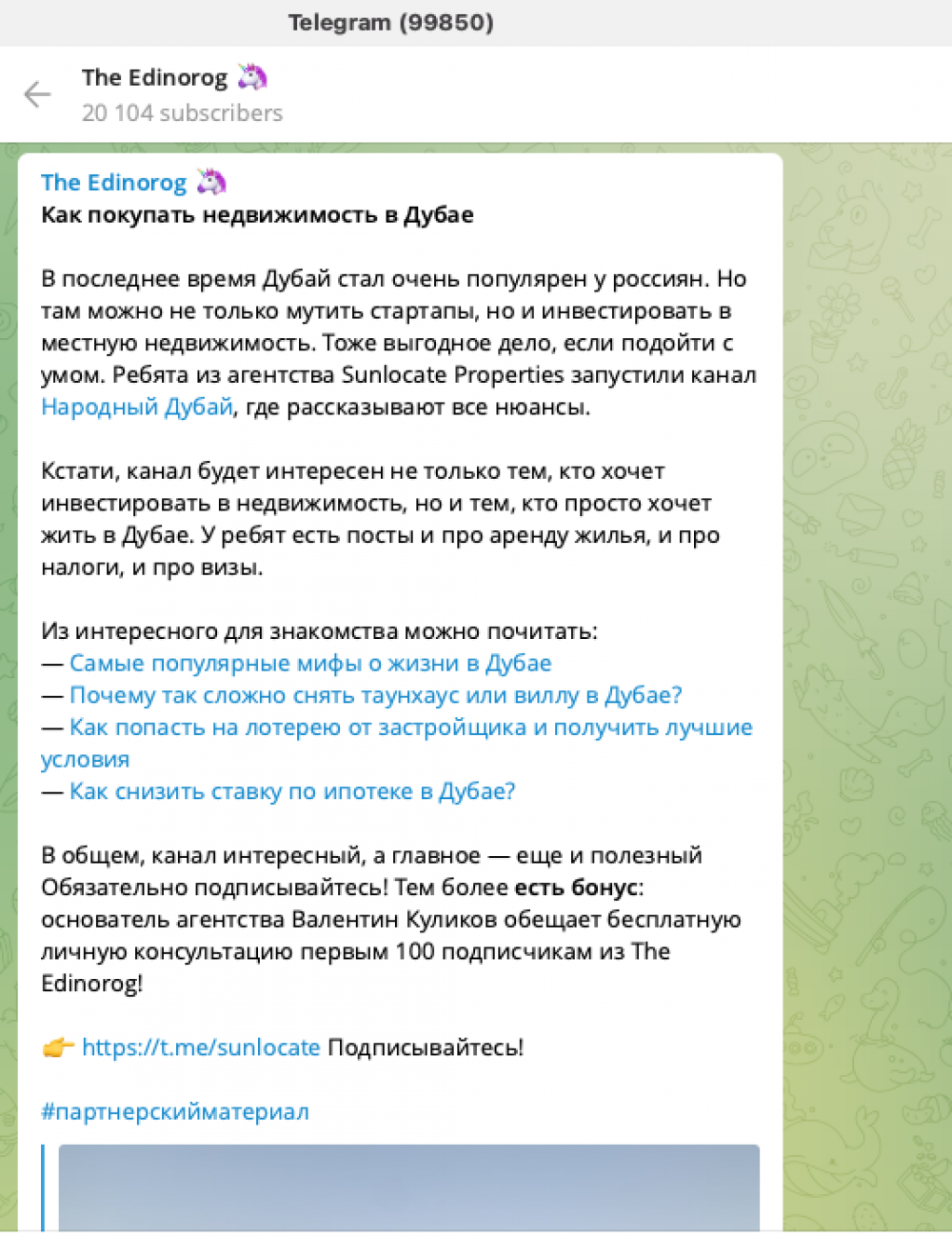 Telegram — инструмент для повышения эффективности PR-кампании